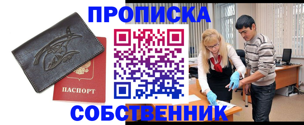 прописка для кредита в Чите