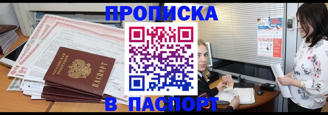 миграционный учет в Чите